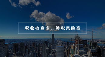 房地產業稅務優化指南 規避六大常見問題，有效減輕稅負